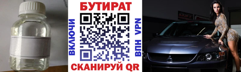 Бутират 1.4BDO  Южно-Сахалинск 